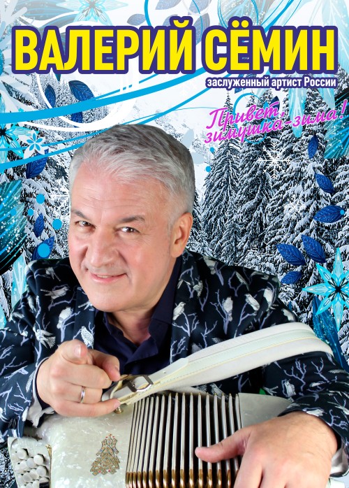 ВалерийСёмин