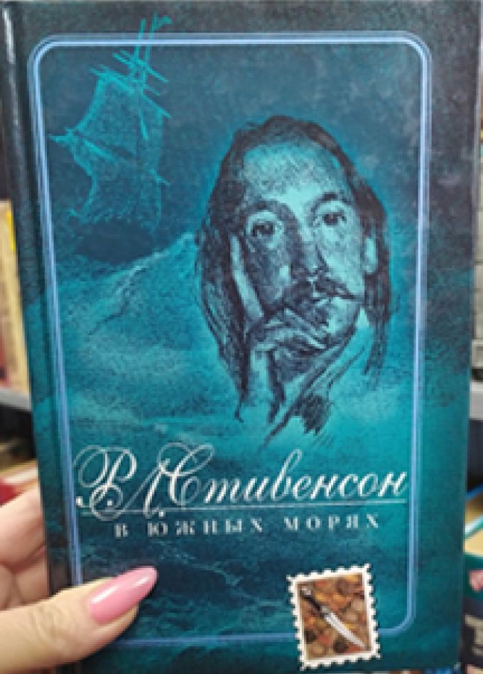 В мире книжных сокровищ Стивенсона. Литературная гостиная
