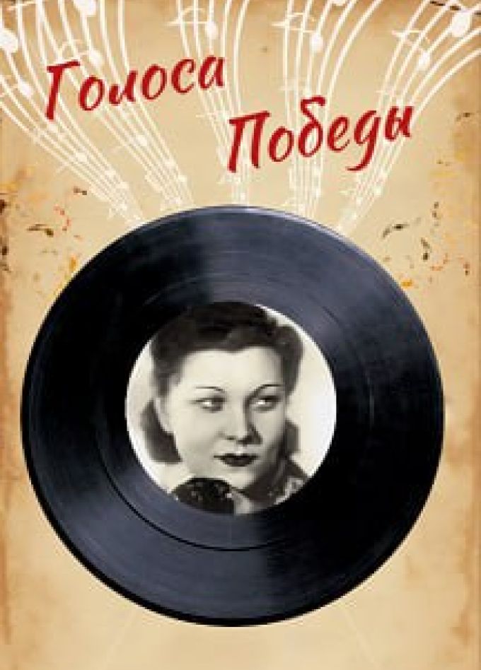 Голоса Победы. Познавательно-игровая программа