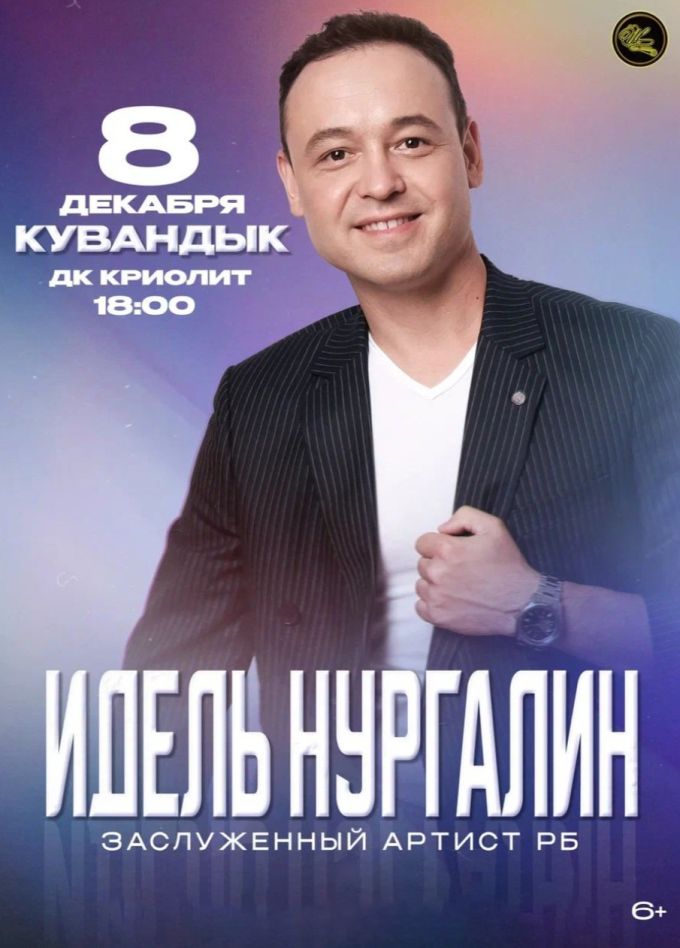 Идель Нургалин, Кувандык