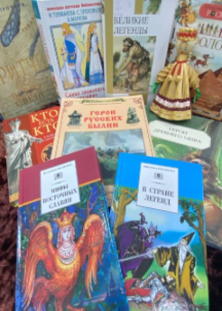 Путешествие в мир мифов и легенд русского фольклора. Интерактивное мероприятие