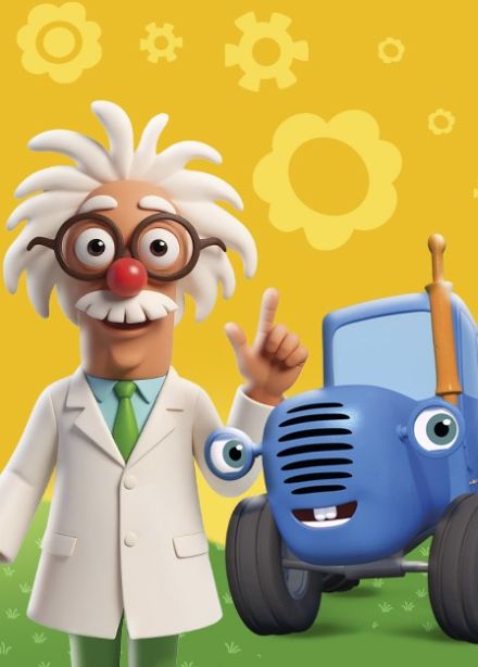 Шоу «Синий Трактор», Бузулук