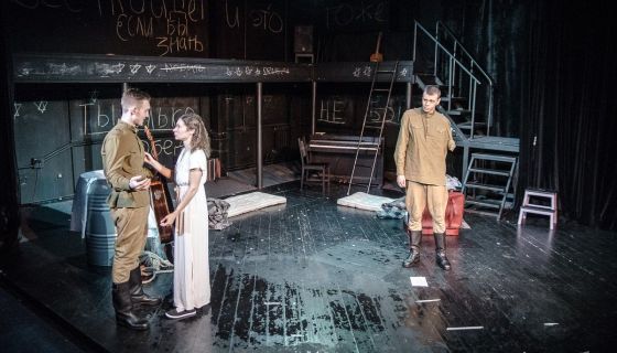 Спектакль «Не бойся быть счастливым»