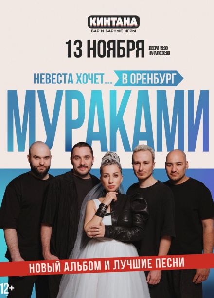 Мураками
