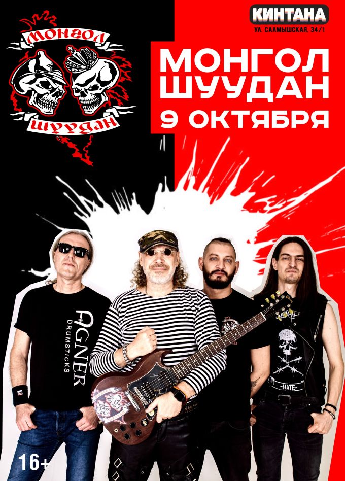 Монгол Шуудан