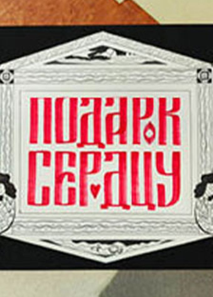 Слово в узоре. Музейное занятие