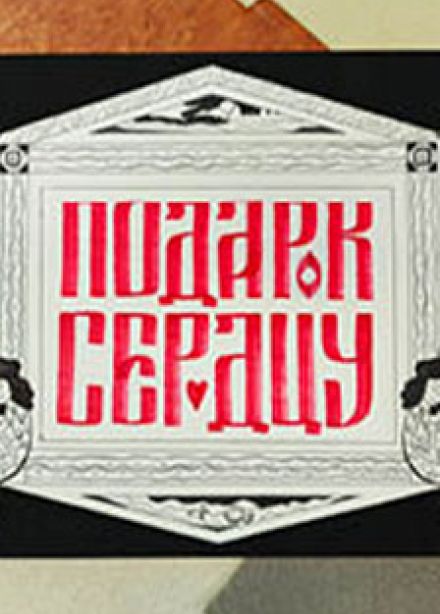 Слово в узоре. Музейное занятие