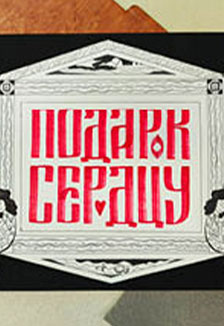 Слово в узоре. Музейное занятие