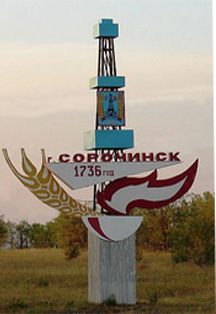 Легенды Сорочинска. Познавательная программа