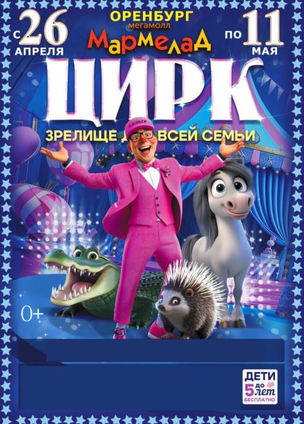Цирк-шапито «Джокер»